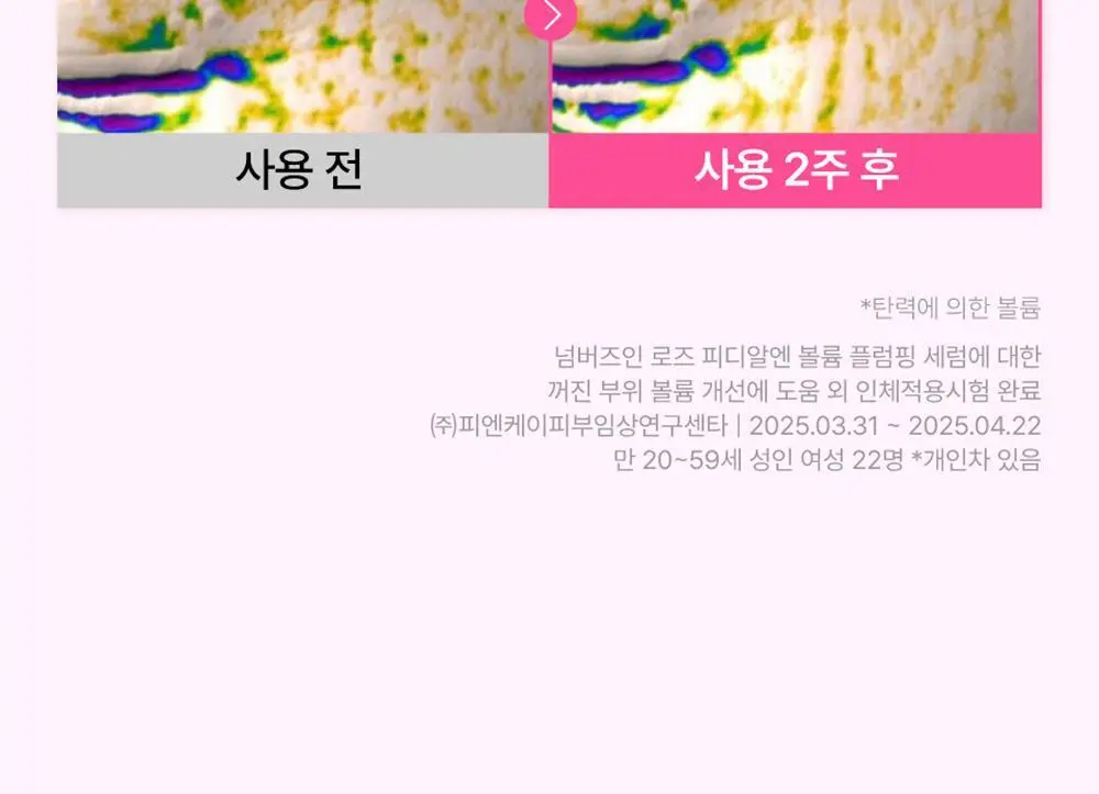 [NEW] 넘버즈인 2번 로즈 PDRN 콜라겐 플럼핑 세럼 30ml 상세페이지 16